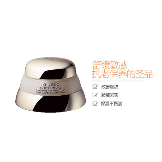 资生堂百优面霜 商品图2