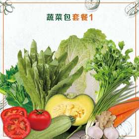 蔬菜10斤 ！海口市及周边城区通通送货上门！