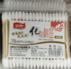 【百汇到家】清纯80支袋装化妆棉棒0026 商品缩略图0