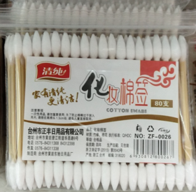 【百汇到家】清纯80支袋装化妆棉棒0026