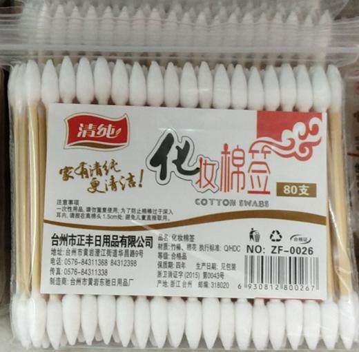 【百汇到家】清纯80支袋装化妆棉棒0026 商品图0
