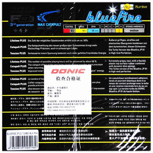 DONIC多尼克蓝火升级JP1加强 版JP2 JP3 鬼火Bluefire 正品行货 商品图4