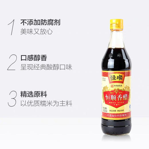 恒顺镇江香醋500ml 商品图2