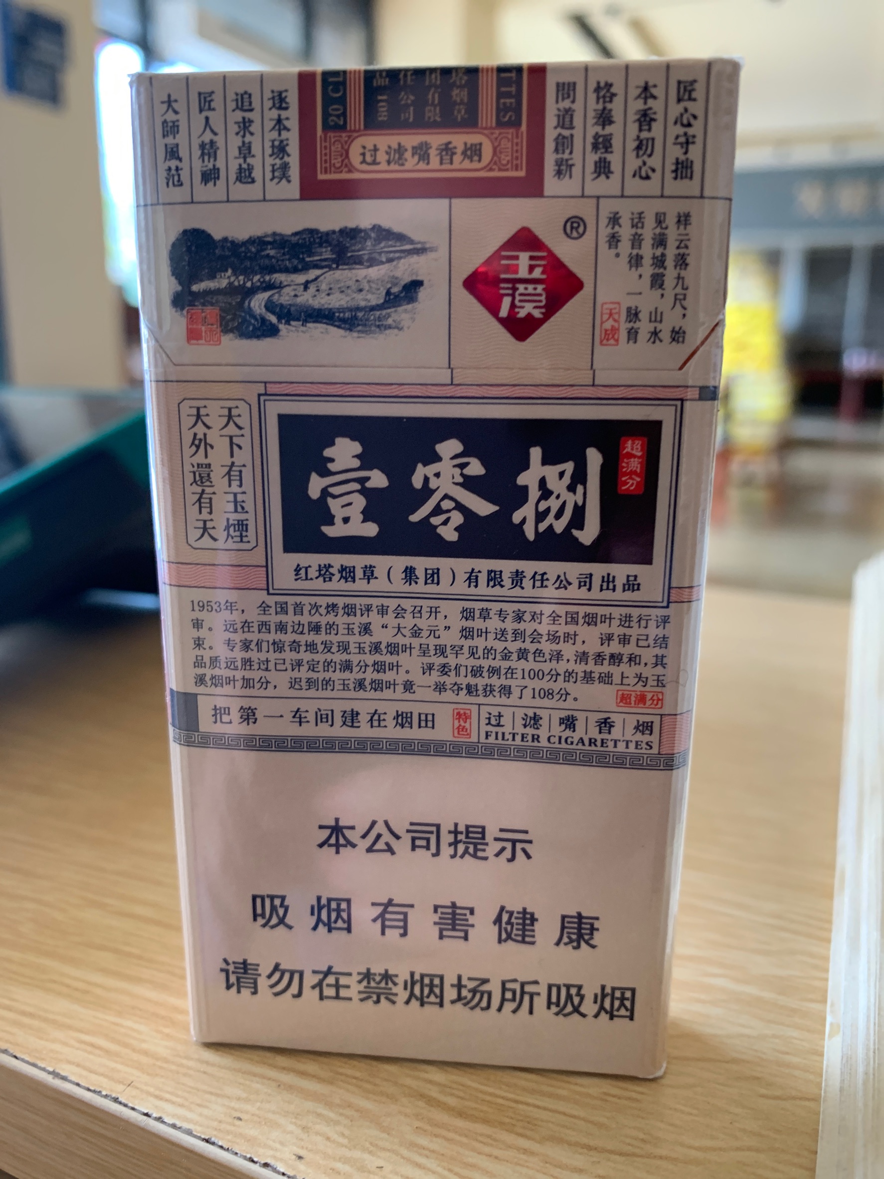 展厅—玉溪（细支108）