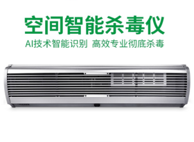 教室空间 高端智能杀毒仪 守护中小学生身体健康的教育设备 AI技术智能识别  高效专业杀毒