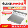 加厚烧烤锡纸家用花甲粉烤肉烤鱼铝箔纸烤箱烤红薯烘焙锡箔纸 商品缩略图0