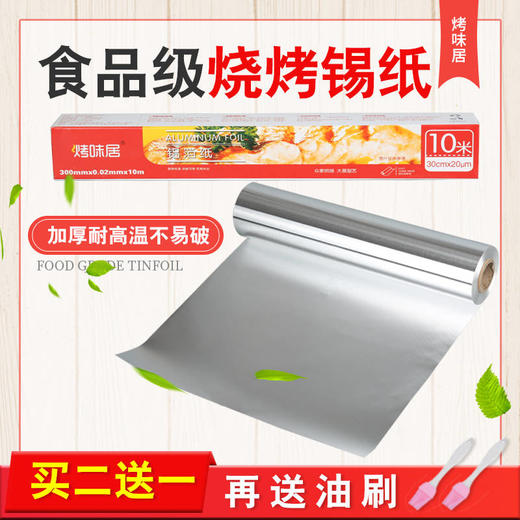 加厚烧烤锡纸家用花甲粉烤肉烤鱼铝箔纸烤箱烤红薯烘焙锡箔纸 商品图0