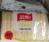 【百汇到家】清纯200支袋装牙签0023 商品缩略图0
