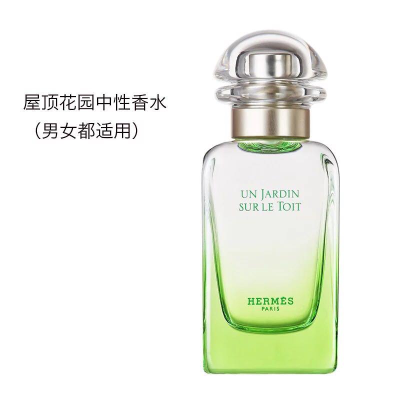 hermes爱马仕 屋顶花园 香水 50ml / 100ml