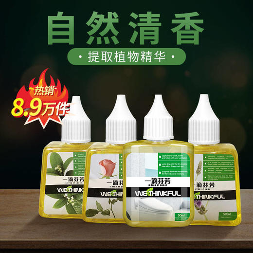 一滴香消臭厕所马桶除臭剂卫生间除味神器持久卧室空气清新剂家用 商品图8