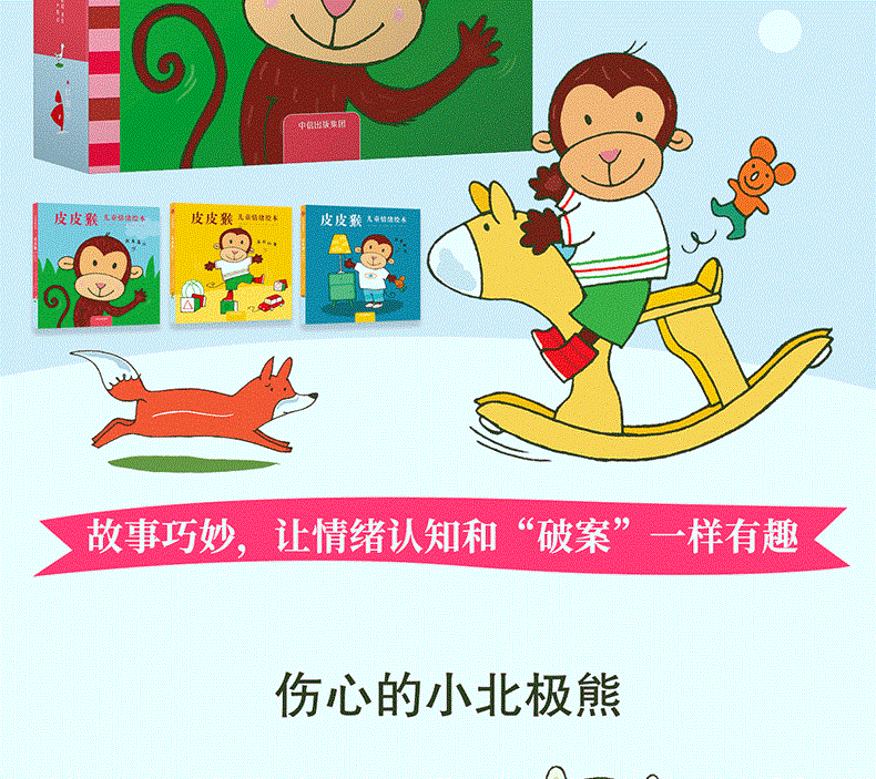 皮皮猴情绪绘本套装全3册利恩范杜勒姆著中信出版社童书趣味认知正版