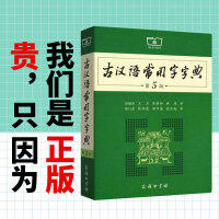 古汉语常用字字典+现代汉语词典（第7版）  中小学生常用工具书 商品图2