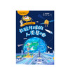 【限时特惠】长驻月球的人类基地 中国航天青少年科普绘本 太空漫游 神州飞船 嫦娥工程 亲子共读 开学季 中信出版社图书 正版书籍 商品缩略图4