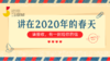 粲然：讲在2020年春节 商品缩略图0