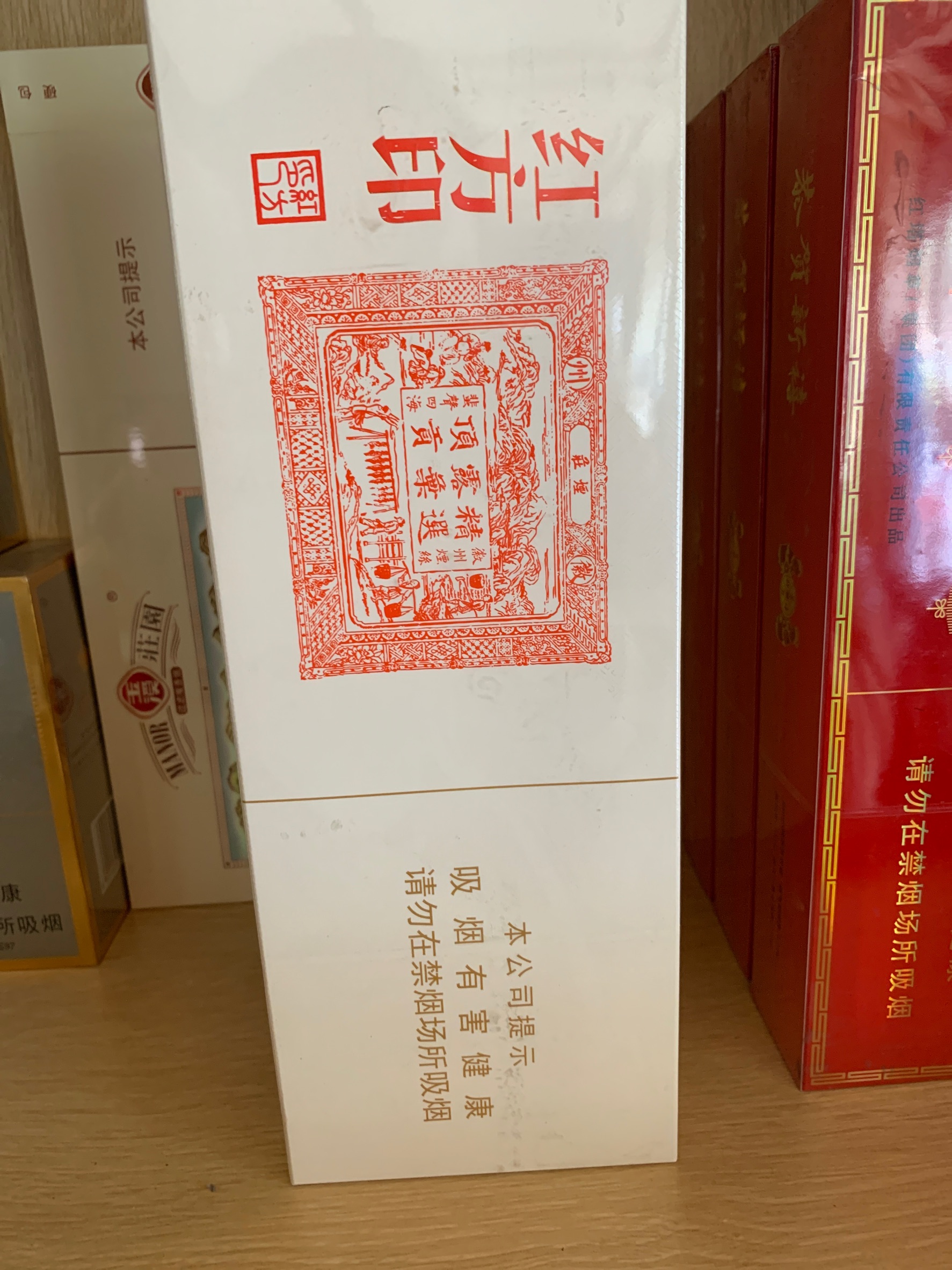 黄山（红方印细支）