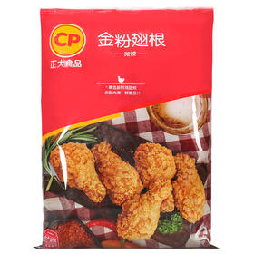 正大  金粉翅根  900g/包 （翅根，鸡翅，小鸡腿）