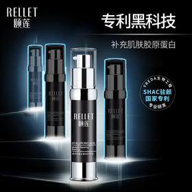 Rellet/颐莲   多重修护原液 包文婧同款 抗皱小黑瓶 淡化细纹 20g/瓶