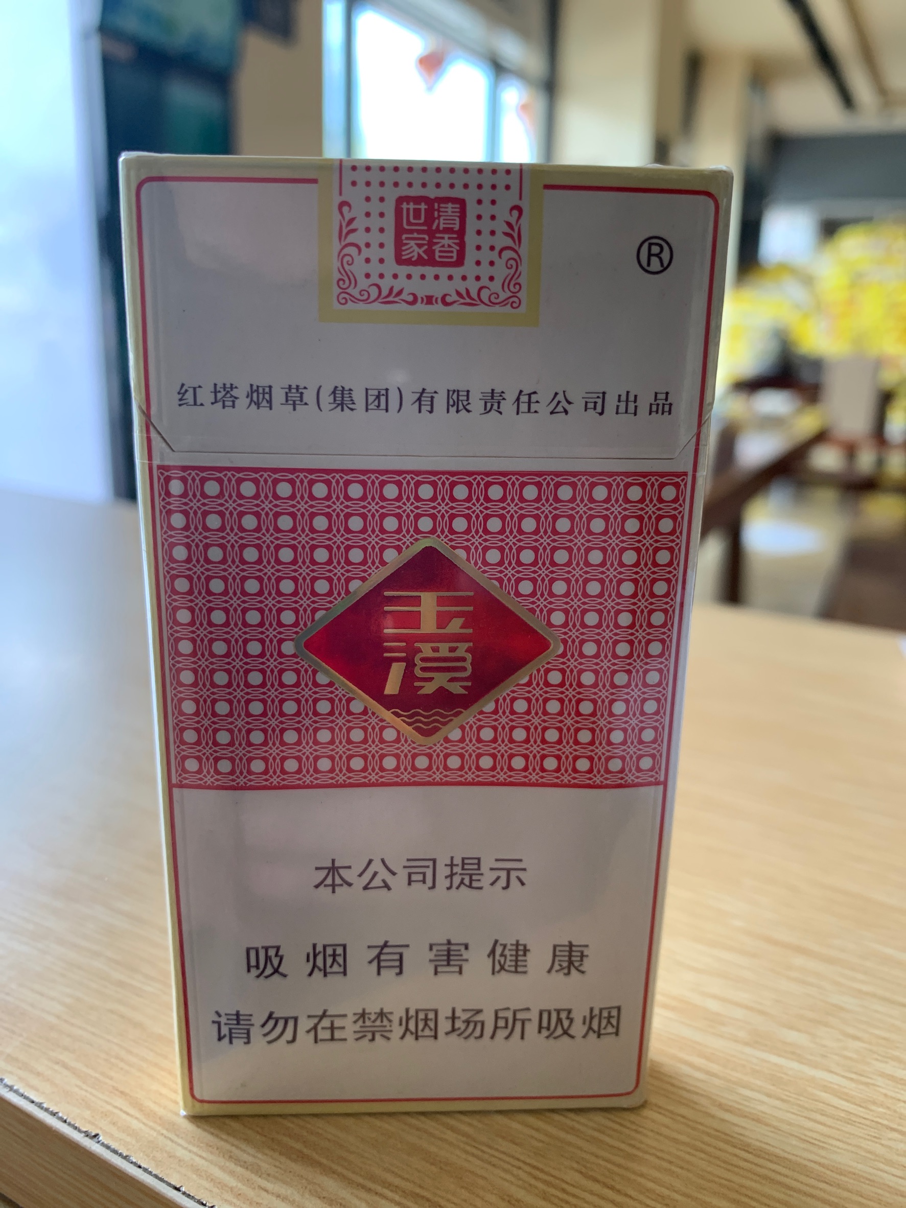 玉溪（细支清香世家）