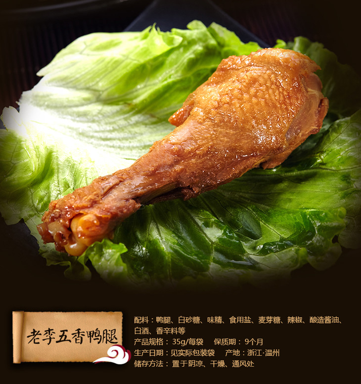 温州特产老李卤制五香鸭小腿即食零食3包500g卤制销魂一口就会上瘾