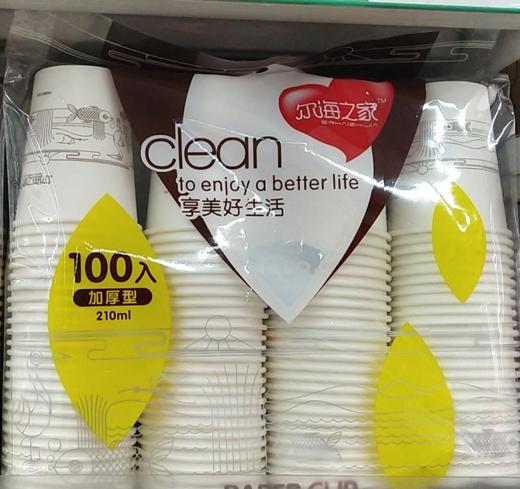 【百汇到家】尔海之家休闲纸杯100只装210ml 商品图0