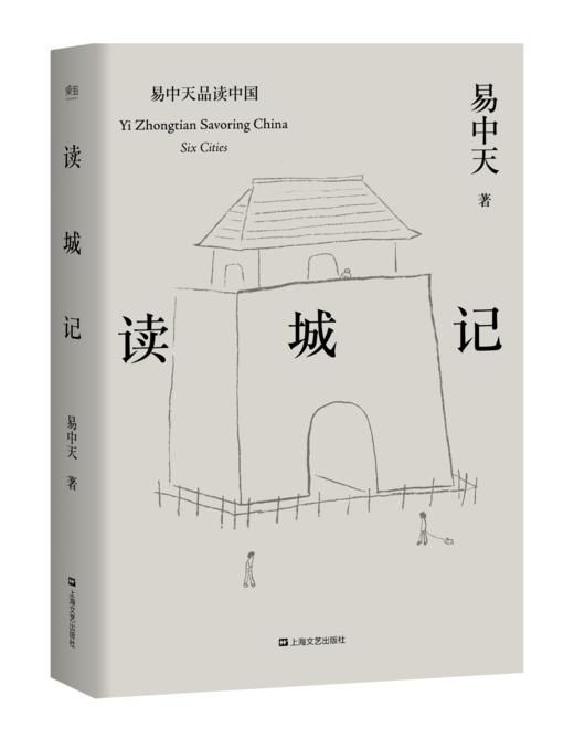 读城记 易中天 品读中国系列 果麦图书 商品图0