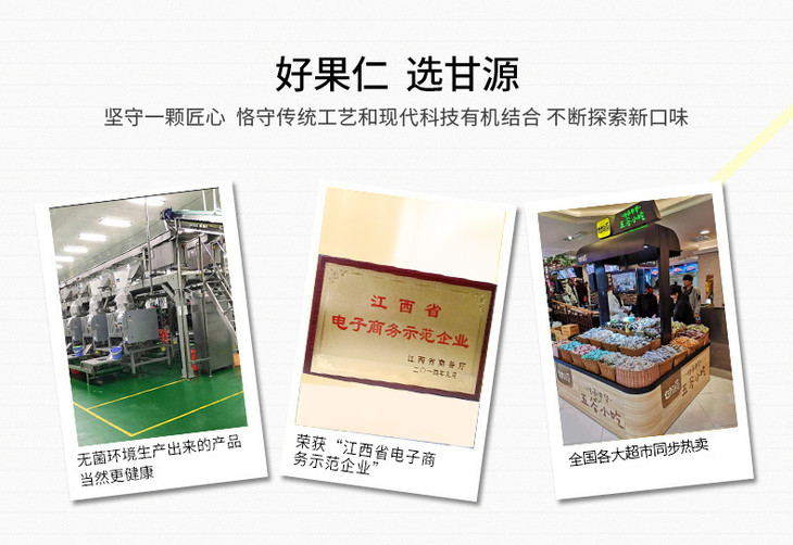 好果仁 选甘源 去掉代言人.jpg