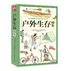 户外生存图鉴 商品缩略图0