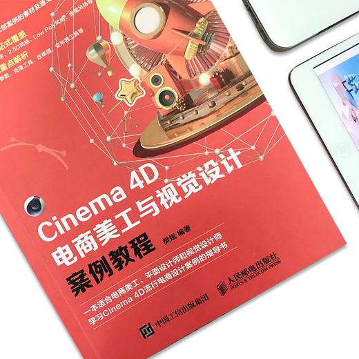 Cinema 4D电商美工与视觉设计案例教程 商品图1