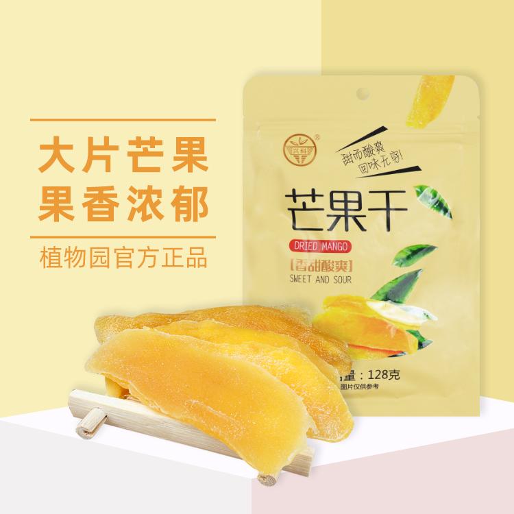 兴科金煌大片芒果干128g/袋