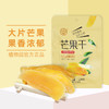 兴科金煌大片芒果干128g/袋 商品缩略图0