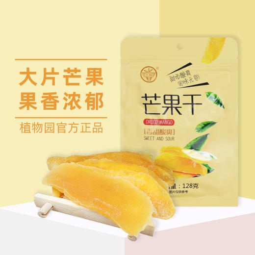 兴科金煌大片芒果干128g/袋 商品图0