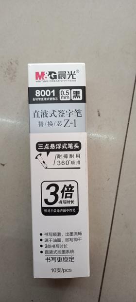 【百汇到家】晨光直液式替芯8001黑0.5