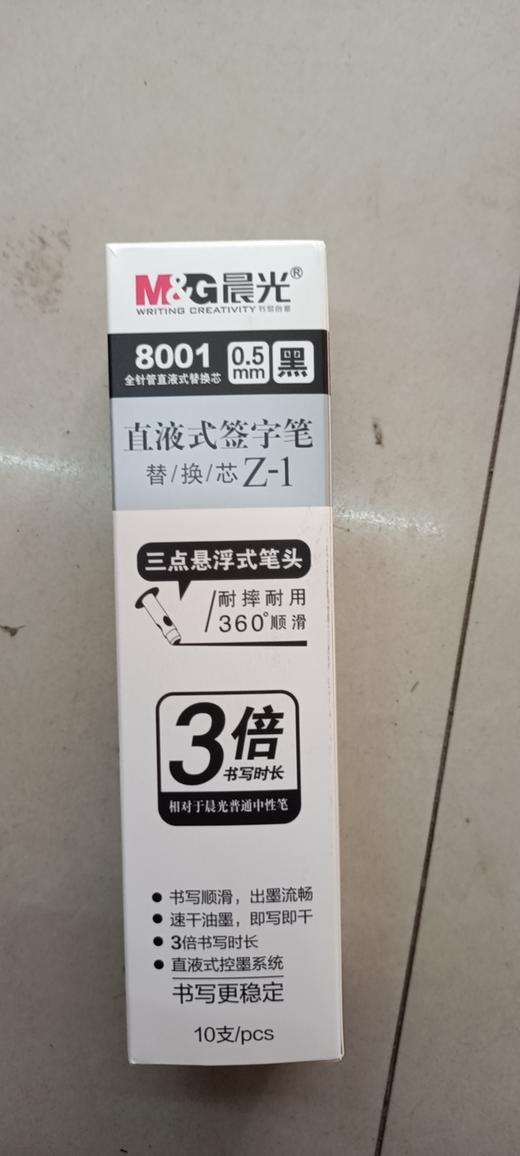 【百汇到家】晨光直液式替芯8001黑0.5 商品图0