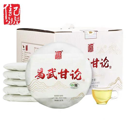 八马信记号|普洱生茶 易武甘论（357克*5饼）C1311 商品图0
