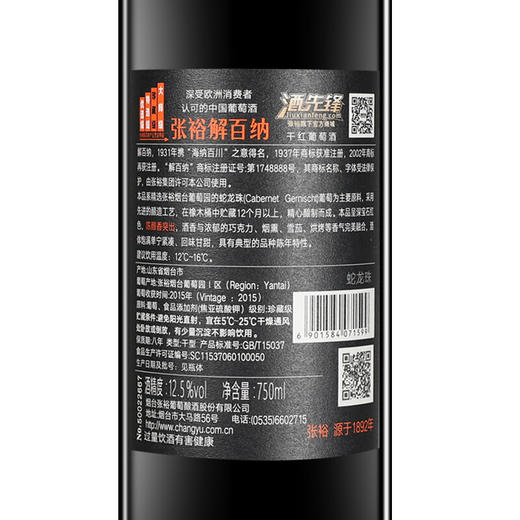 张裕第九代珍藏级解百纳干红葡萄酒（铂金）750ml 商品图3