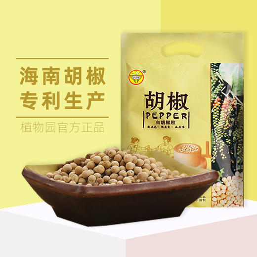 精选白胡椒粒150g/袋 商品图0
