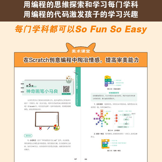 Scratch快乐编程 小学学科创意编程实例 商品图3