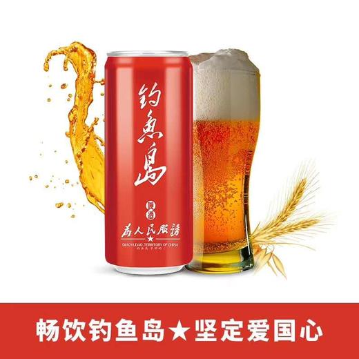 《钓鱼岛啤酒》为人民服务版 330ml*24罐/箱