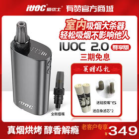 IUOC爱优士电加热烟斗2.0尊享烤烟器智能神器减害烤烟器