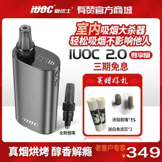IUOC爱优士电加热烟斗2.0尊享烤烟器智能神器减害烤烟器 商品图0