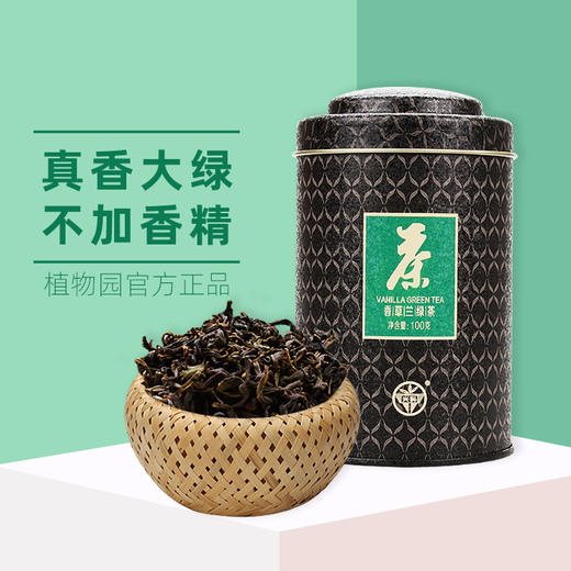 特级香草兰绿茶两个规格可选