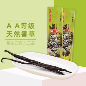 AA精品香草兰豆荚9g/盒-香荚兰Vanilla