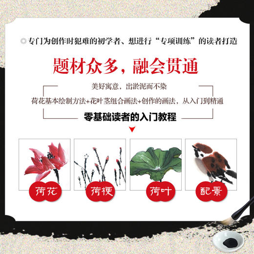 国画300例 写意荷花技法入门教程 商品图2