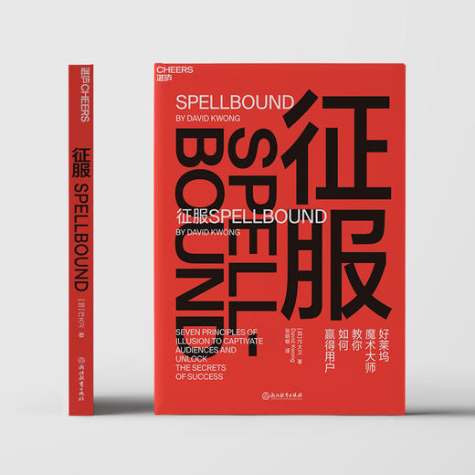 湛庐┃征服 好莱坞魔术大师教你如何赢得客户 商品图2