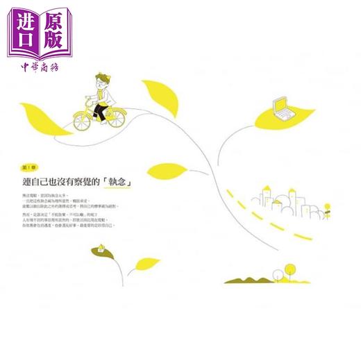 【中商原版】原来 宽松一点也无妨 放下完美 保持弹性 接纳「不够努力也可以」的自己 港台原版 和田秀树 仲间出版 商品图3