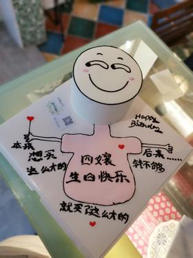 恶搞 奶油蛋糕 下单前请仔细阅读商品详情  如需增加或修改文字  请下单备注