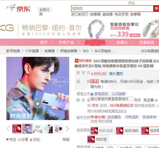 礼物！Skg 蓝牙颈部按摩仪K6 商品图2