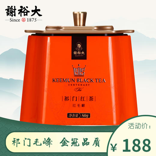 谢裕大祁门红茶 金冠系列 祁红毛峰茶叶红顶1000单听80g 商品图0