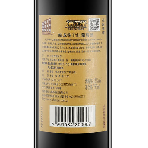 张裕卡斯特酒庄特选级蛇龙珠干红葡萄酒 750ml 商品图3