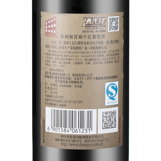张裕特选级解百纳干红葡萄酒 整箱 750ML*6 商品图2